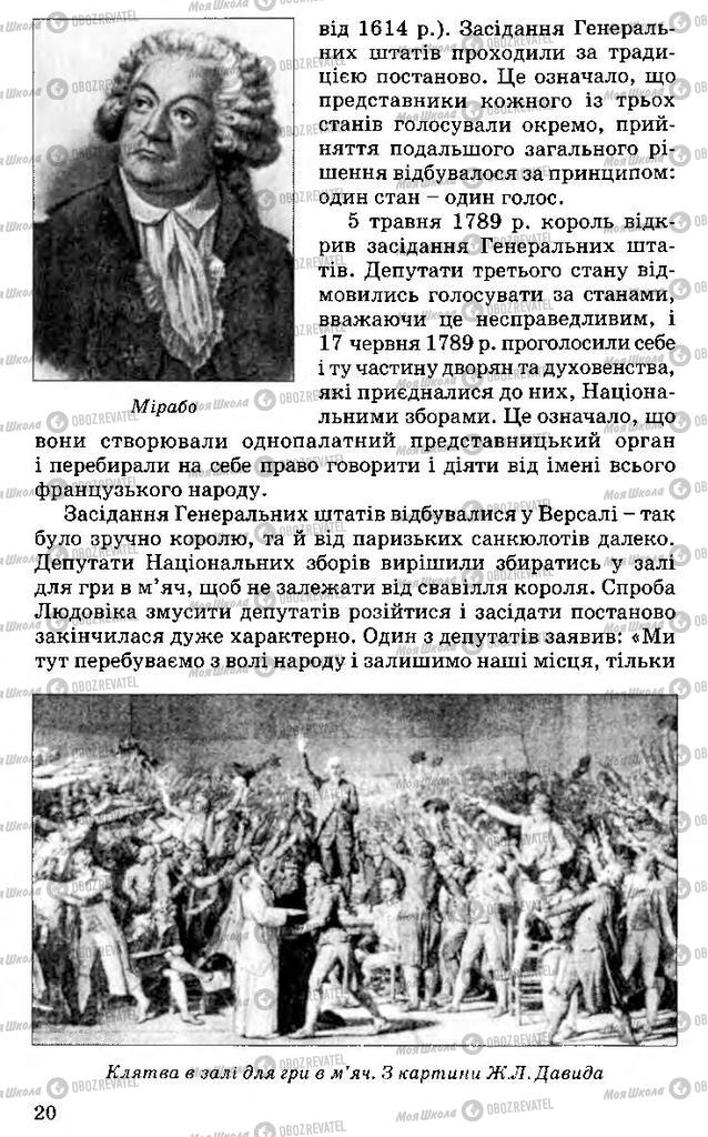 Підручники Всесвітня історія 9 клас сторінка 20