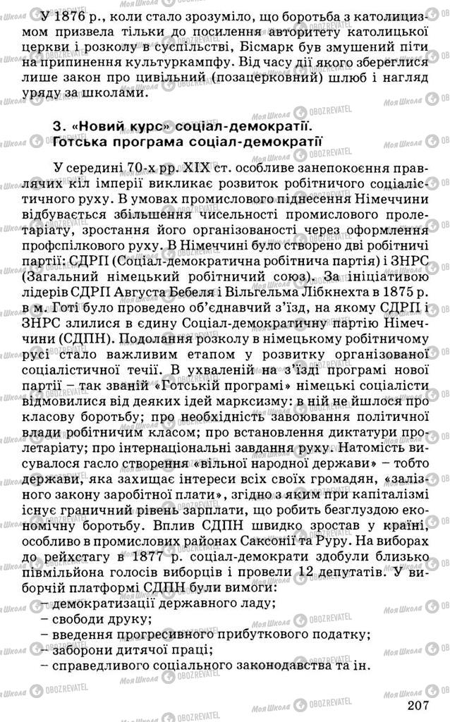 Підручники Всесвітня історія 9 клас сторінка 207