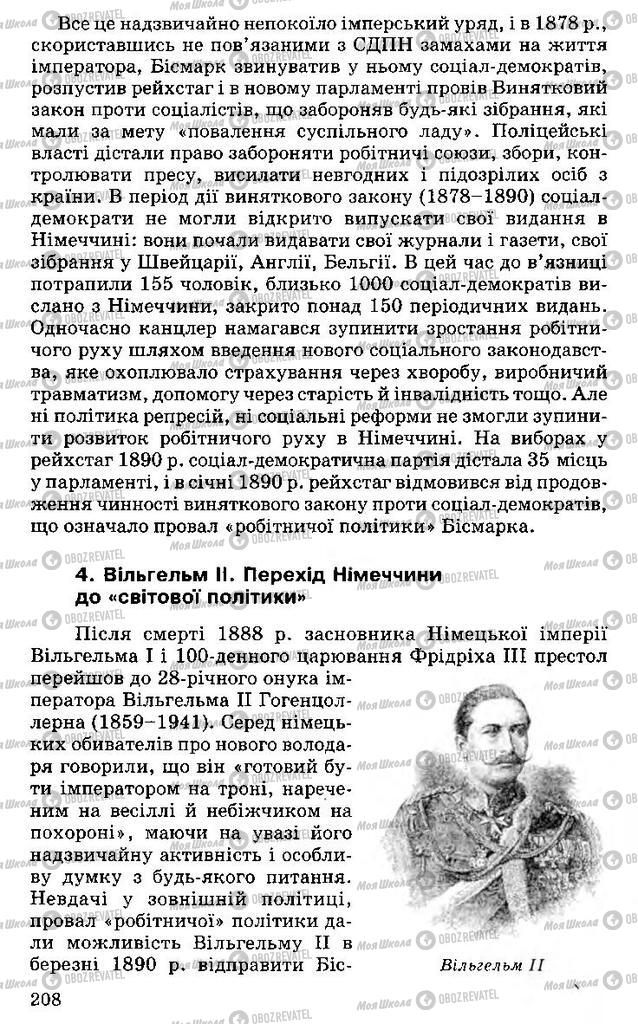 Підручники Всесвітня історія 9 клас сторінка 208