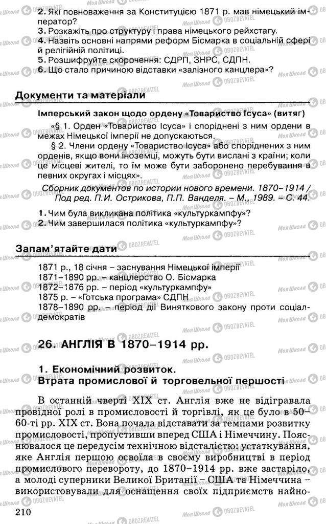 Підручники Всесвітня історія 9 клас сторінка 210