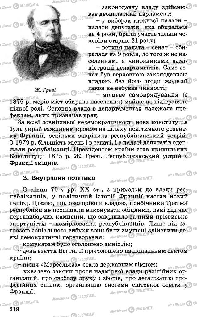 Підручники Всесвітня історія 9 клас сторінка 218