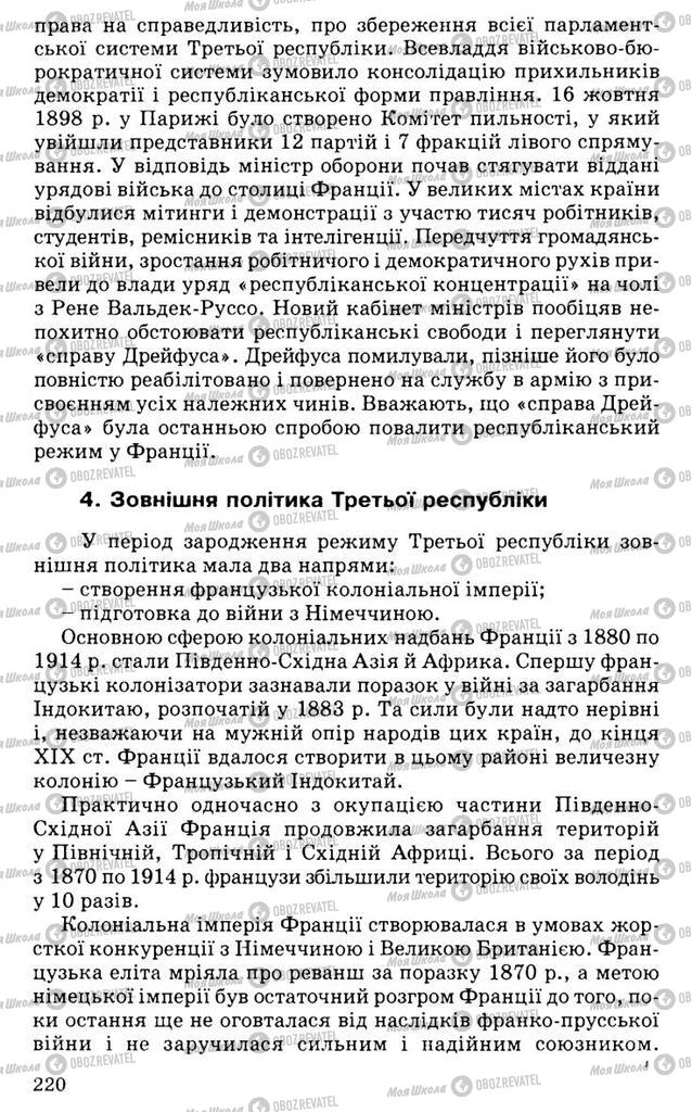 Підручники Всесвітня історія 9 клас сторінка 220