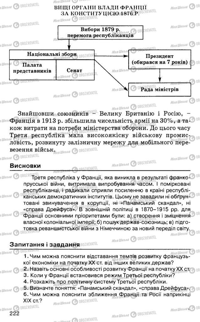 Учебники Всемирная история 9 класс страница 222