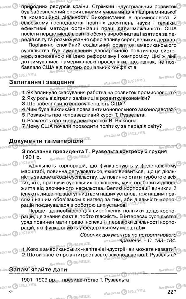 Підручники Всесвітня історія 9 клас сторінка 227