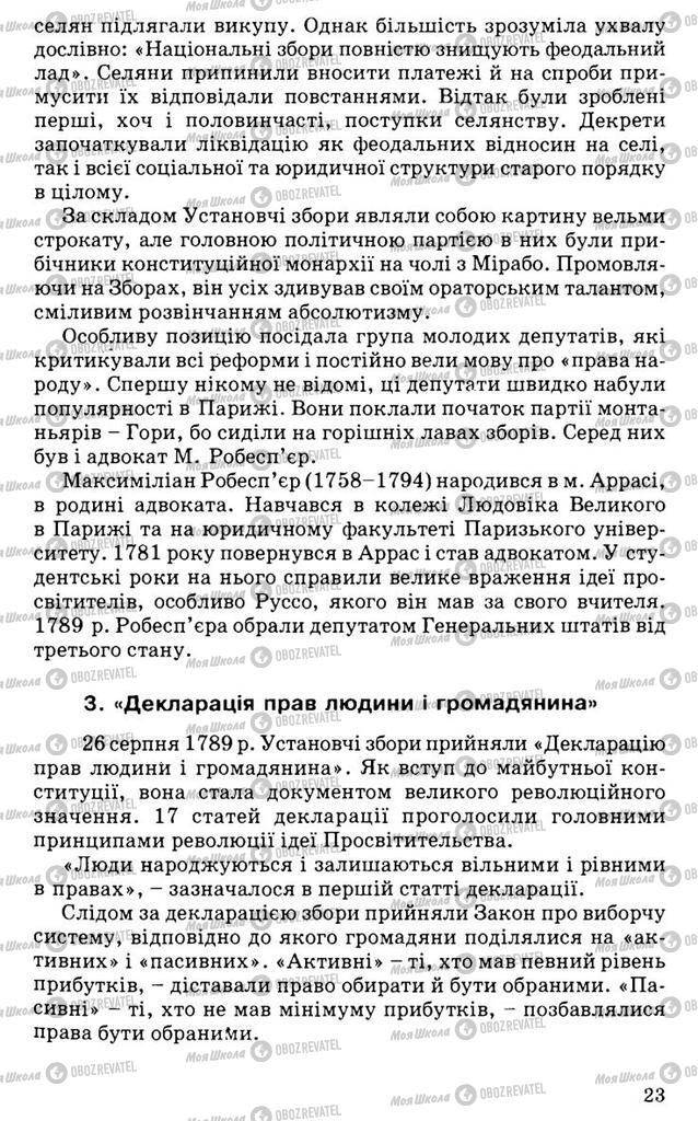 Підручники Всесвітня історія 9 клас сторінка 23