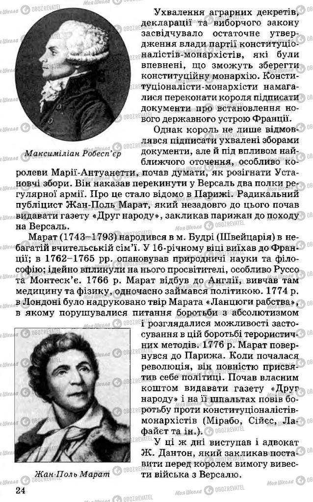 Підручники Всесвітня історія 9 клас сторінка 24