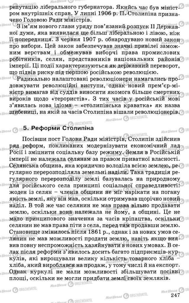 Підручники Всесвітня історія 9 клас сторінка 247