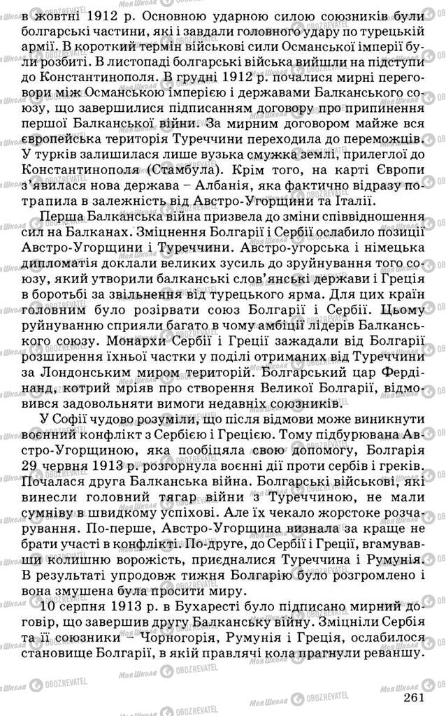 Підручники Всесвітня історія 9 клас сторінка 261