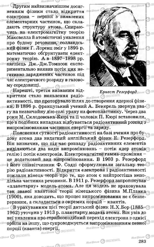 Підручники Всесвітня історія 9 клас сторінка 283