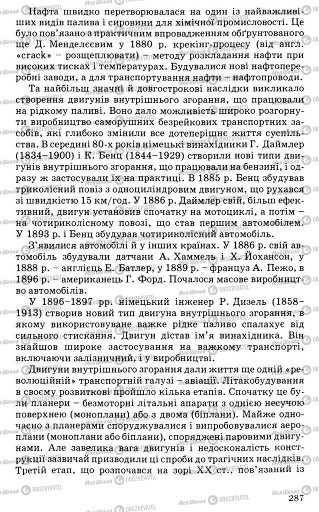 Підручники Всесвітня історія 9 клас сторінка 287