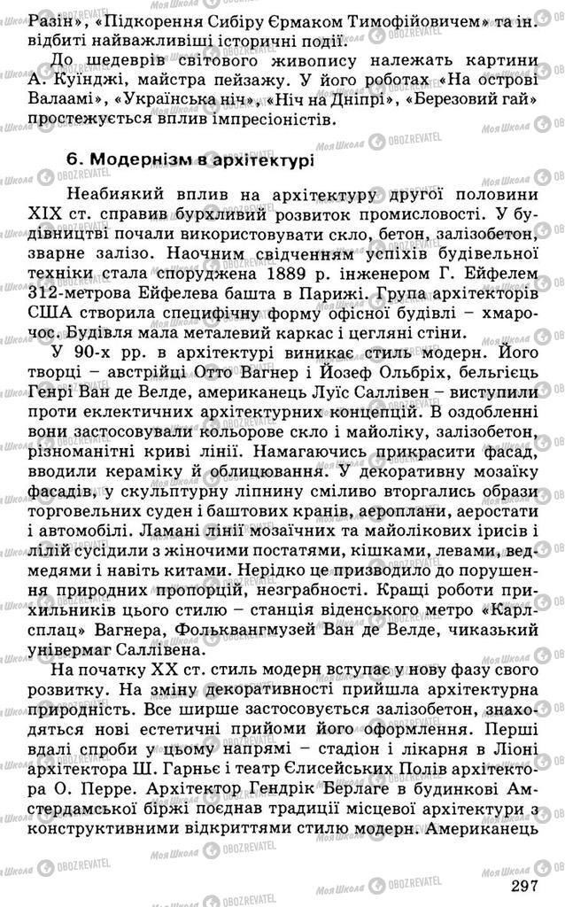 Підручники Всесвітня історія 9 клас сторінка 297