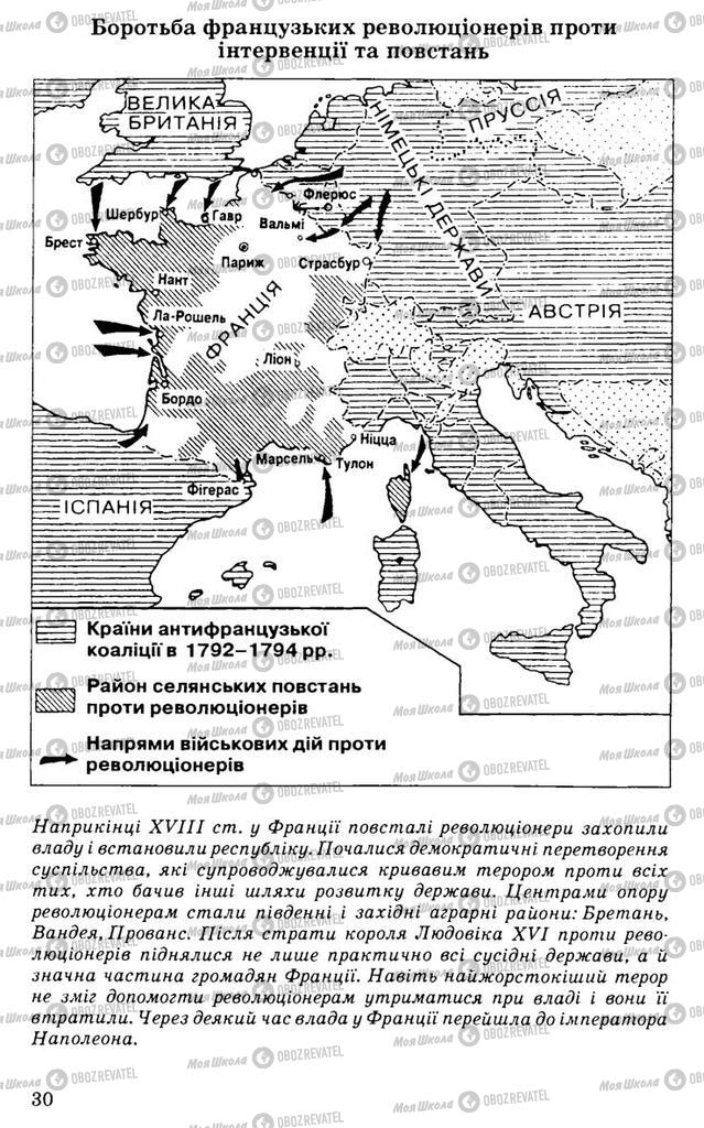 Підручники Всесвітня історія 9 клас сторінка 30