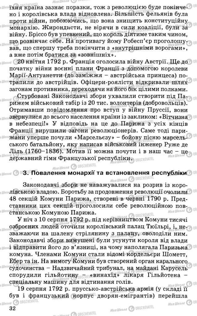 Підручники Всесвітня історія 9 клас сторінка 32