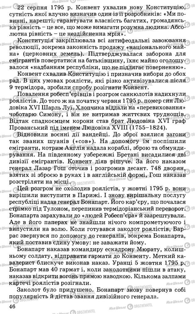 Підручники Всесвітня історія 9 клас сторінка 46