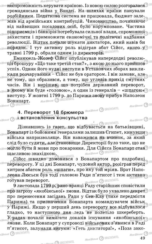 Підручники Всесвітня історія 9 клас сторінка 49