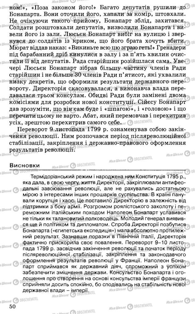 Підручники Всесвітня історія 9 клас сторінка 50