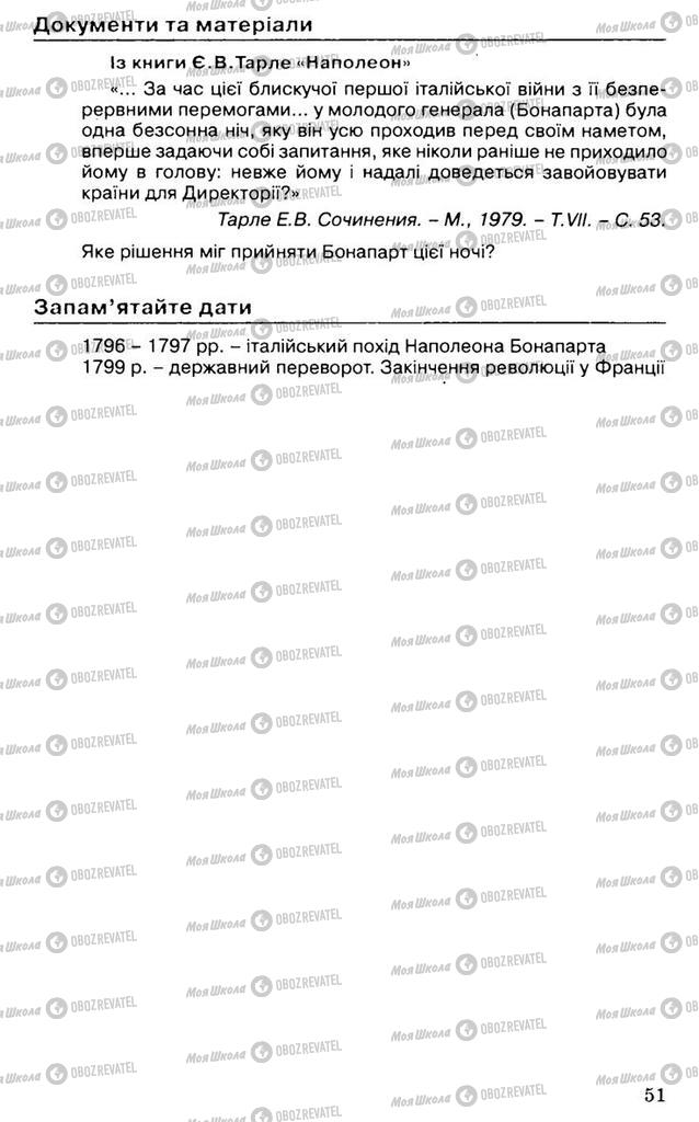 Підручники Всесвітня історія 9 клас сторінка 51