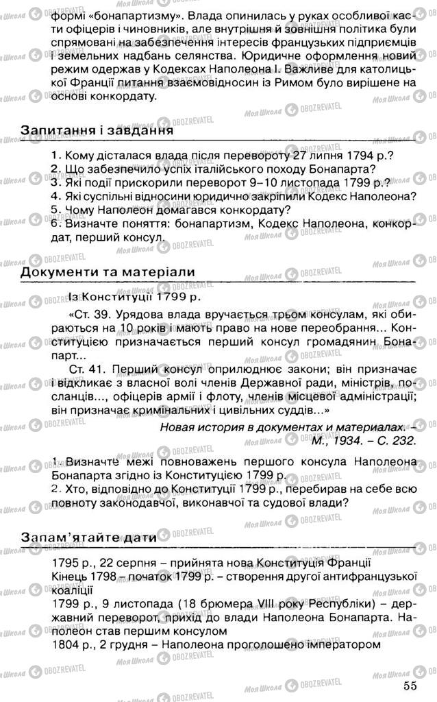 Підручники Всесвітня історія 9 клас сторінка 55