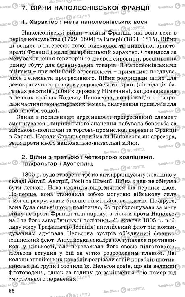 Підручники Всесвітня історія 9 клас сторінка 56