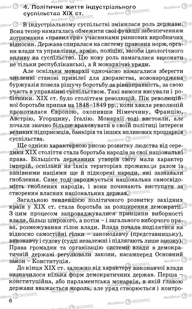 Підручники Всесвітня історія 9 клас сторінка 6