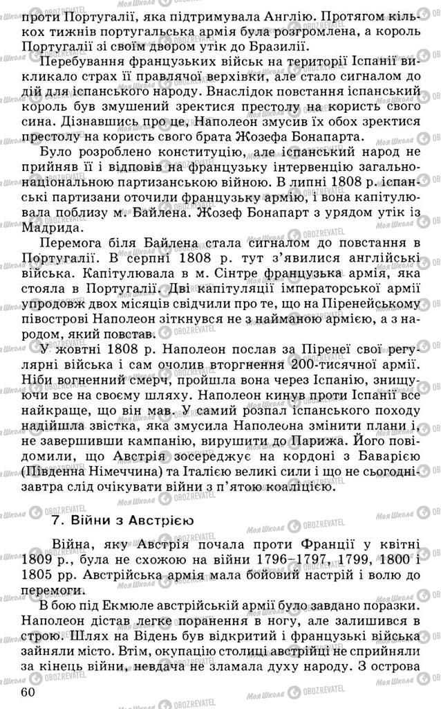 Підручники Всесвітня історія 9 клас сторінка 60