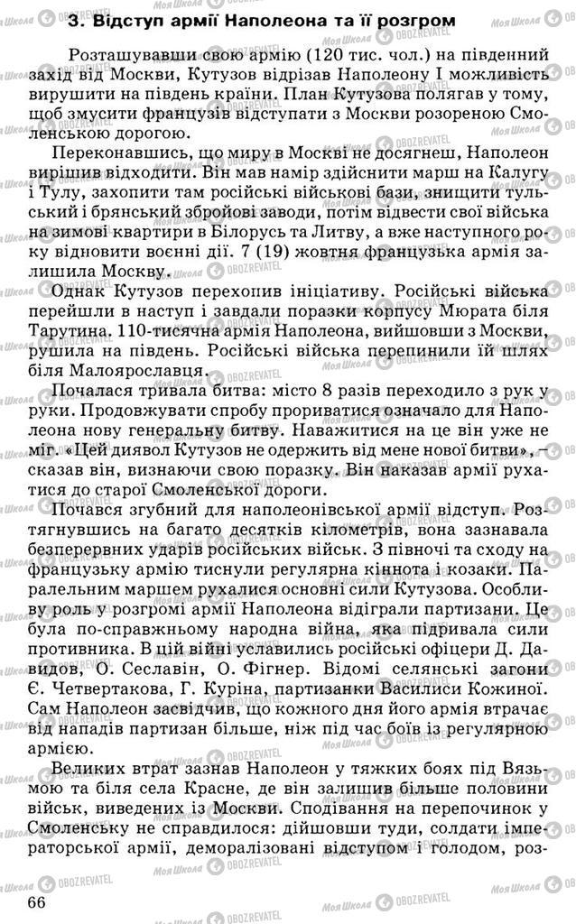 Підручники Всесвітня історія 9 клас сторінка 66