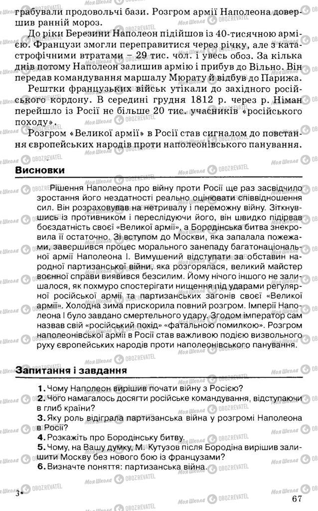 Підручники Всесвітня історія 9 клас сторінка 67