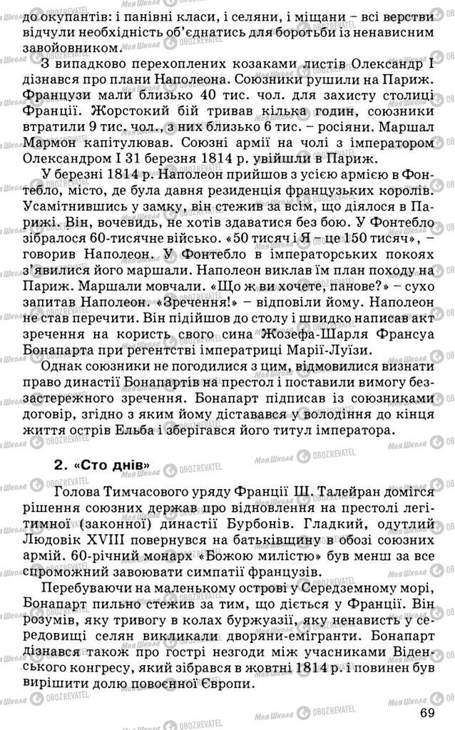 Підручники Всесвітня історія 9 клас сторінка 69