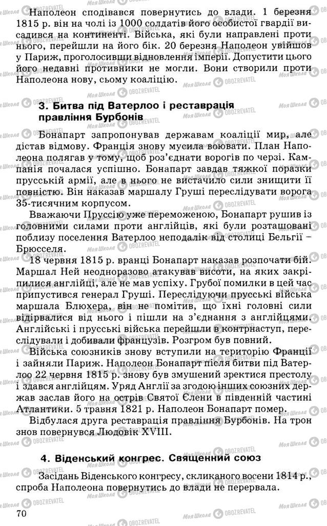 Підручники Всесвітня історія 9 клас сторінка 70