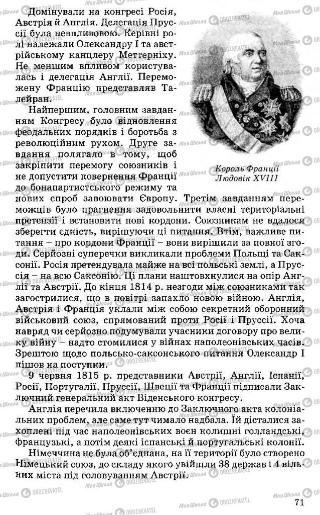 Підручники Всесвітня історія 9 клас сторінка 71