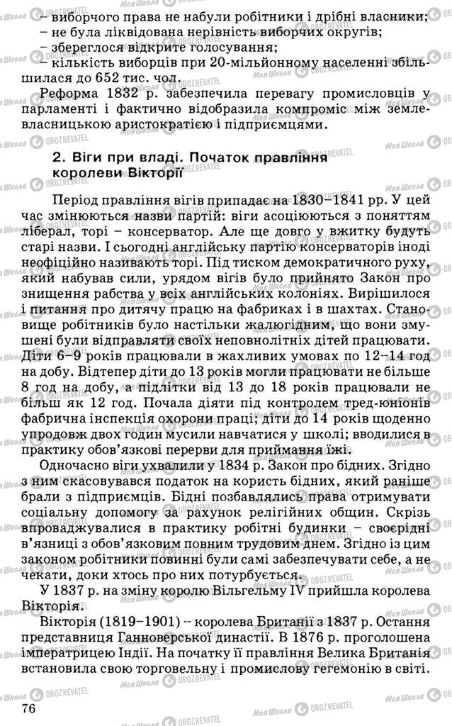 Підручники Всесвітня історія 9 клас сторінка 76