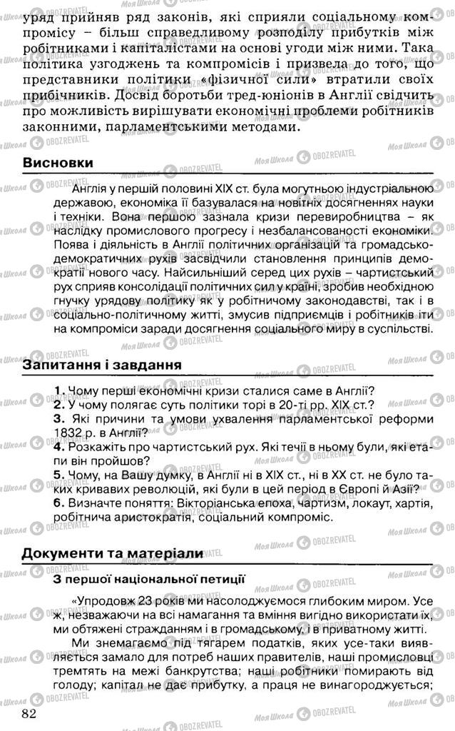 Підручники Всесвітня історія 9 клас сторінка 82