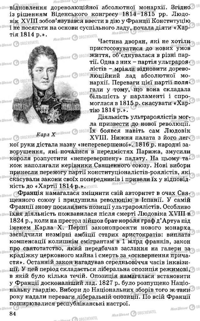 Підручники Всесвітня історія 9 клас сторінка 84