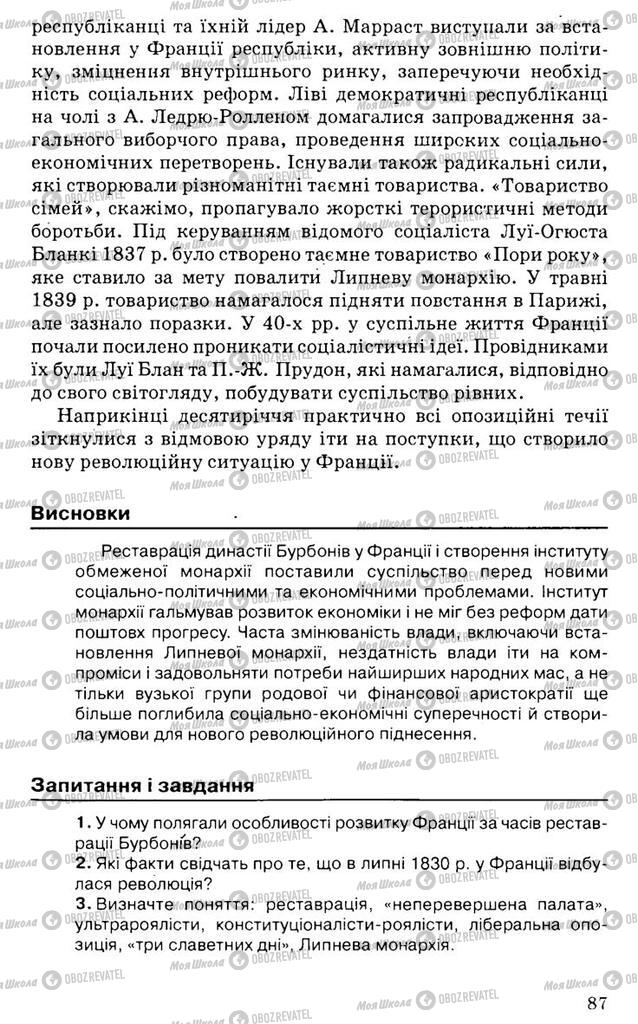 Підручники Всесвітня історія 9 клас сторінка 87