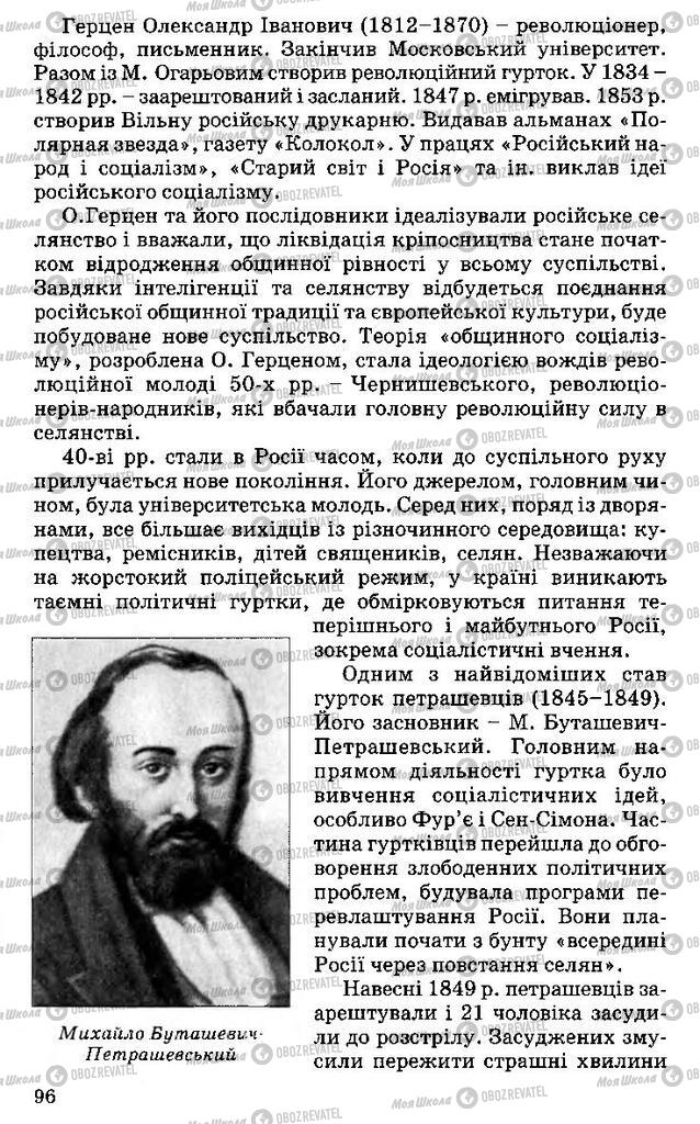 Підручники Всесвітня історія 9 клас сторінка 96