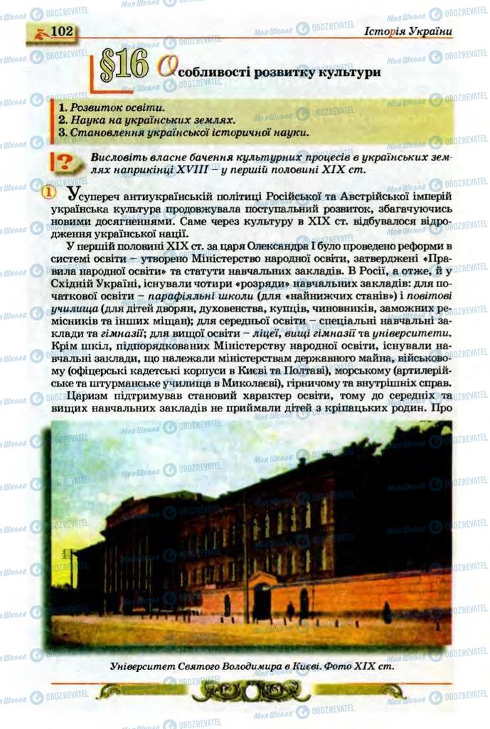 Учебники История Украины 9 класс страница  102