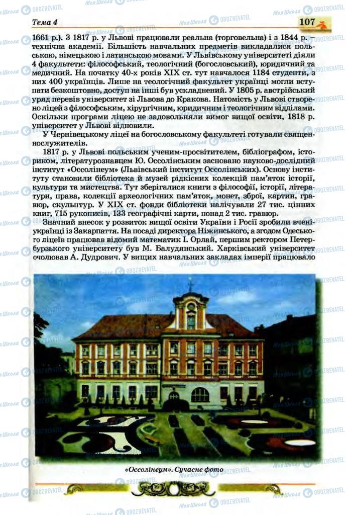 Підручники Історія України 9 клас сторінка 107