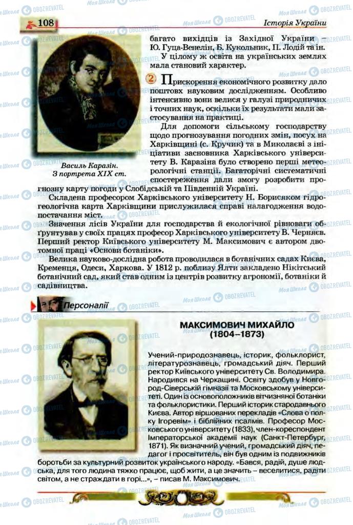 Підручники Історія України 9 клас сторінка 108