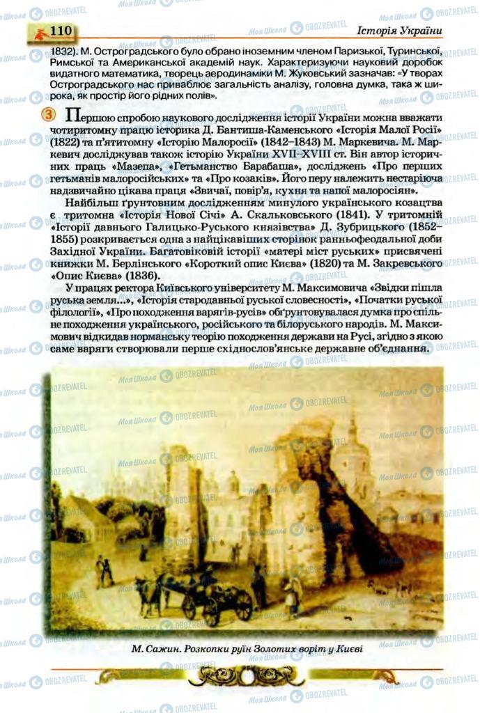 Учебники История Украины 9 класс страница 110