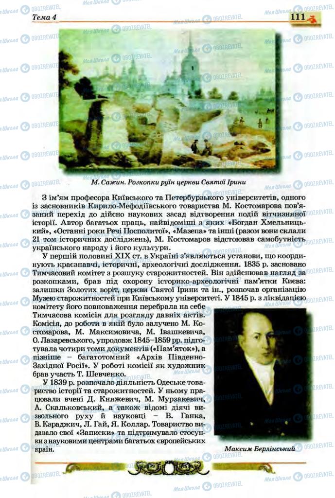 Учебники История Украины 9 класс страница 111