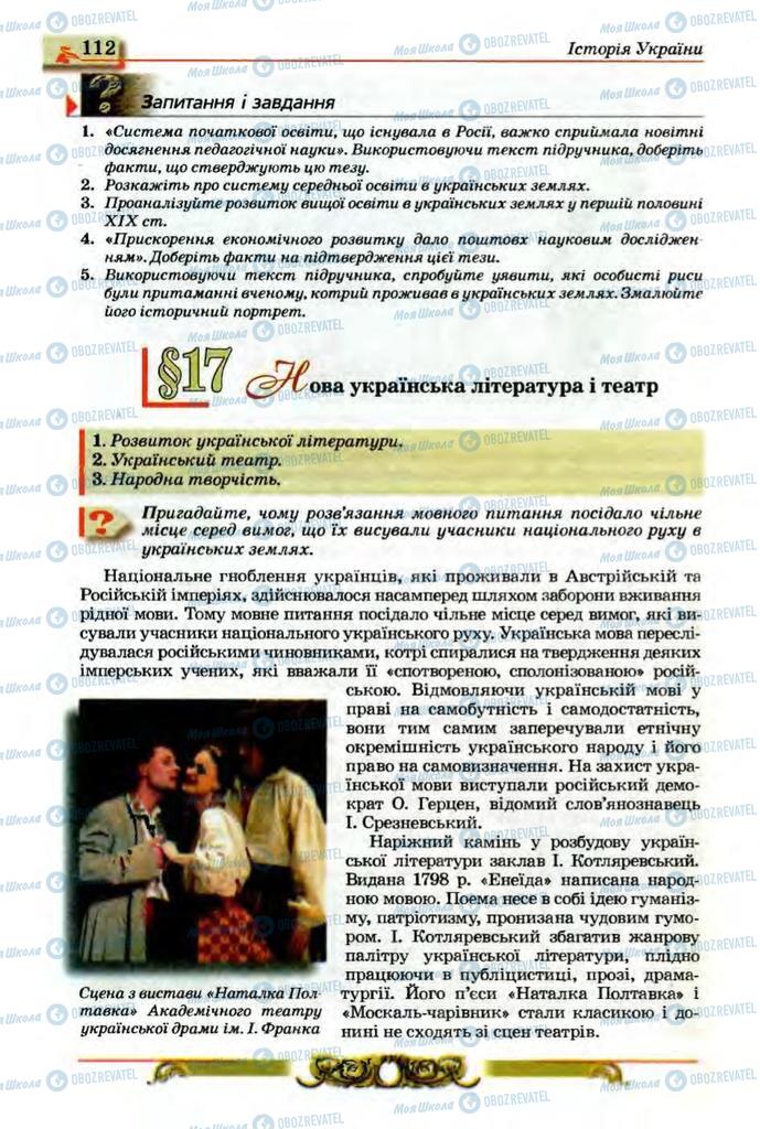Підручники Історія України 9 клас сторінка  112