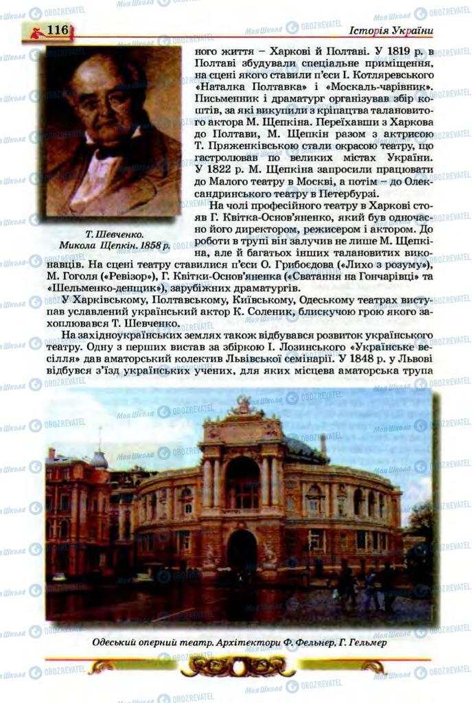 Підручники Історія України 9 клас сторінка 116