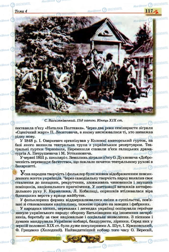 Учебники История Украины 9 класс страница 117