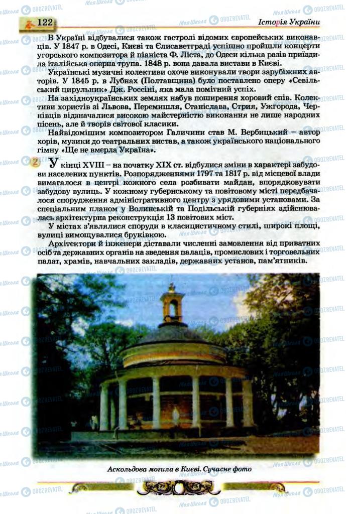 Учебники История Украины 9 класс страница 122