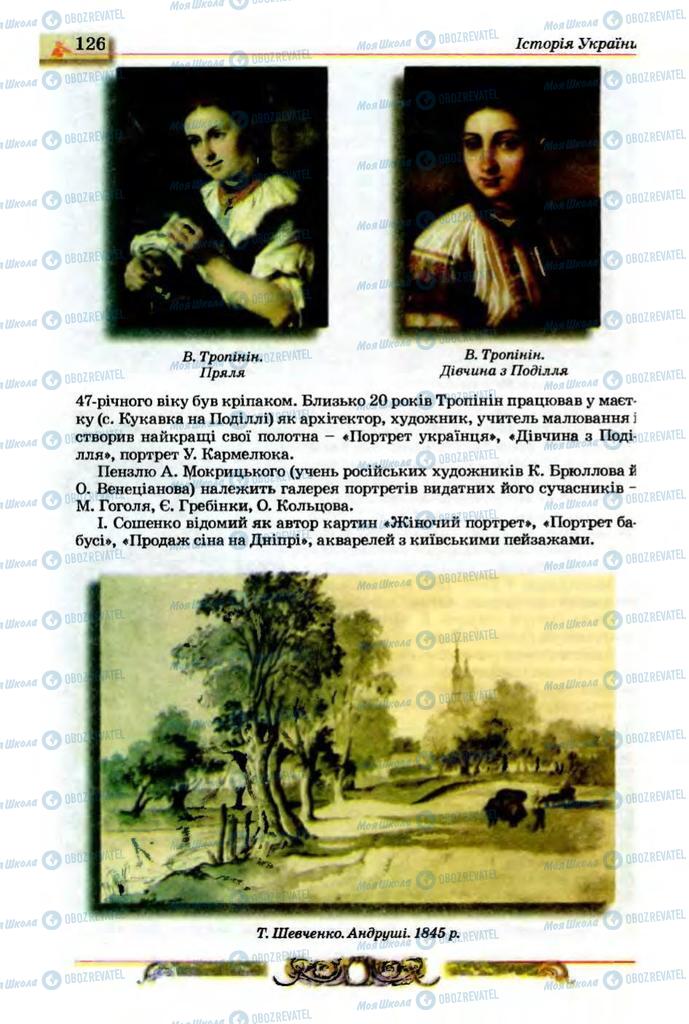 Учебники История Украины 9 класс страница 126
