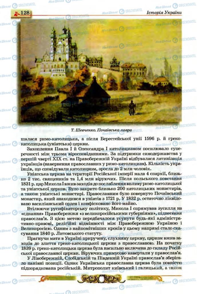 Підручники Історія України 9 клас сторінка 128