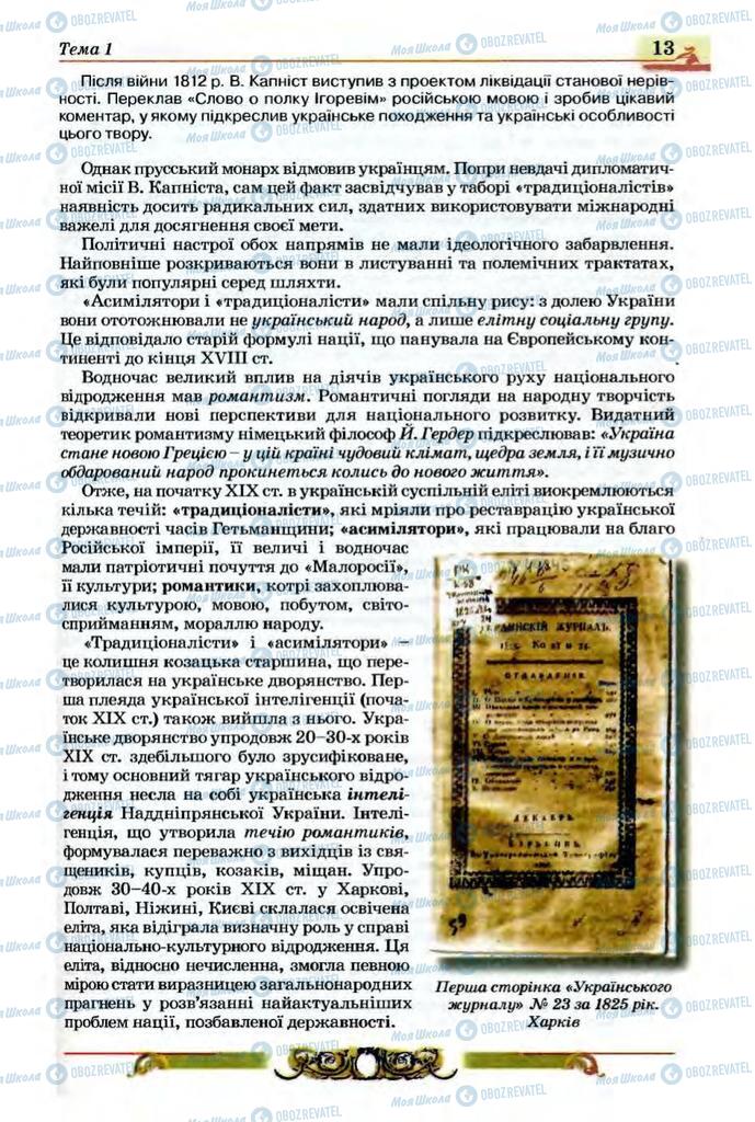 Підручники Історія України 9 клас сторінка 13