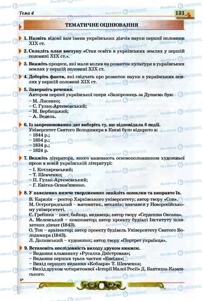 Підручники Історія України 9 клас сторінка  131