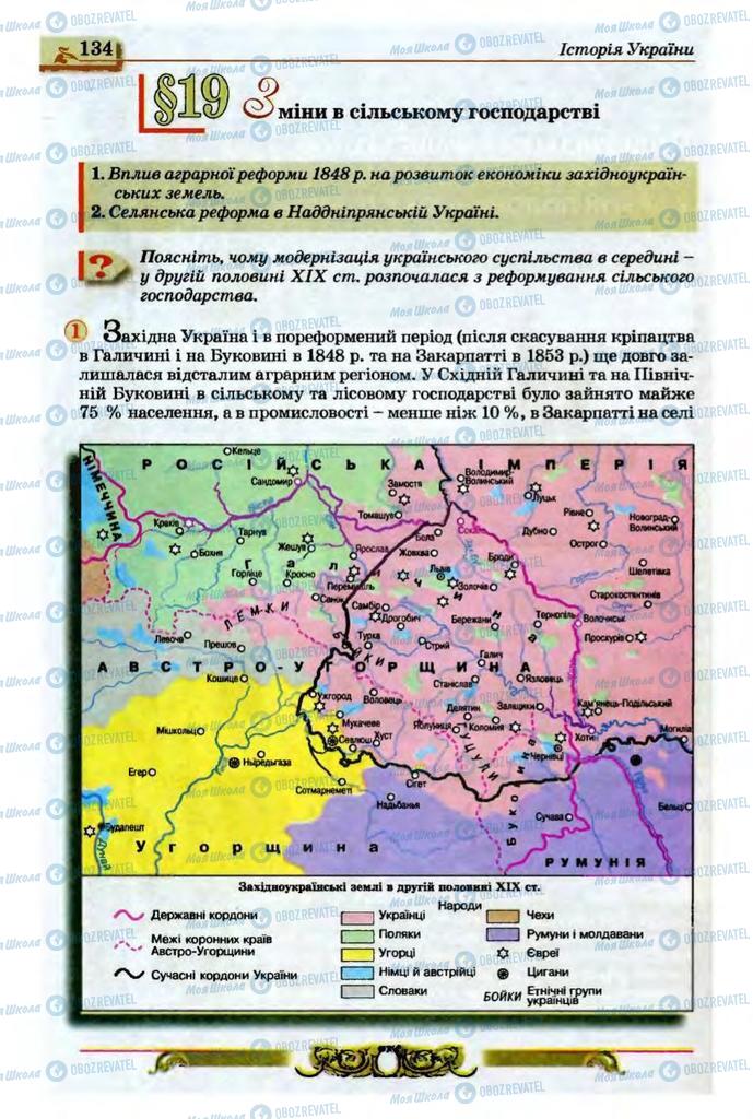 Учебники История Украины 9 класс страница  134