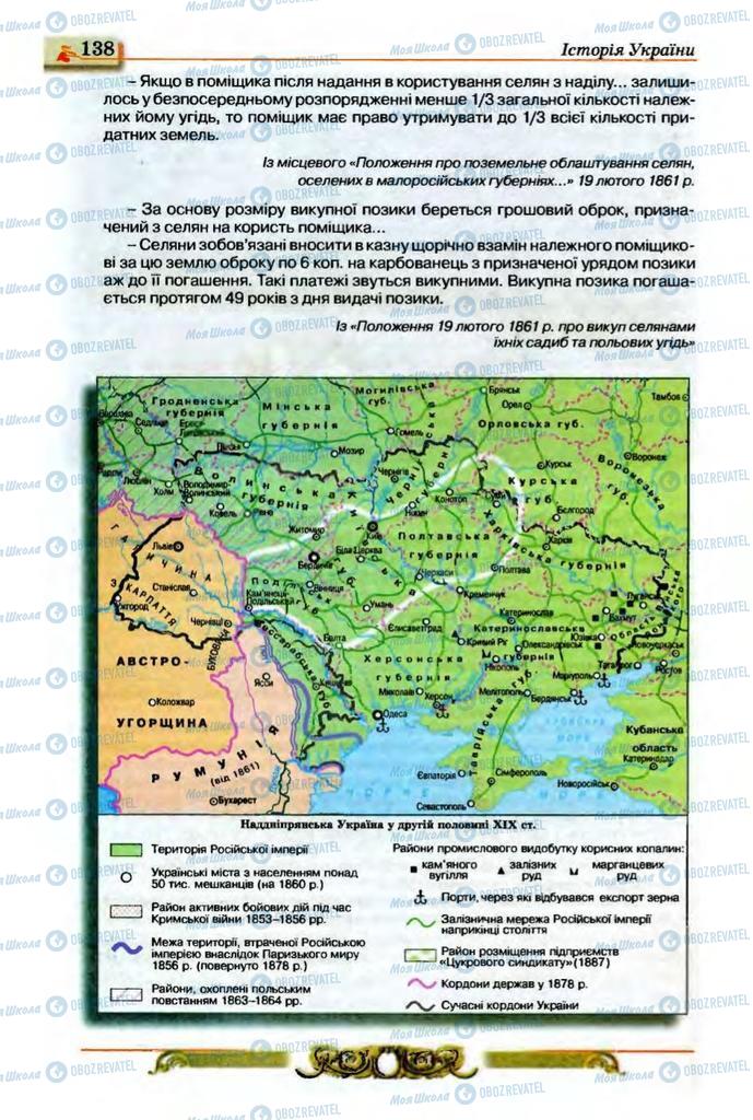 Підручники Історія України 9 клас сторінка 138